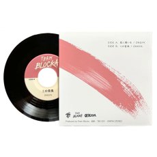 画像3: 【2026.04.22再入荷】【7inch RECORD】『星に願いを / この音楽』ONGYA (3)