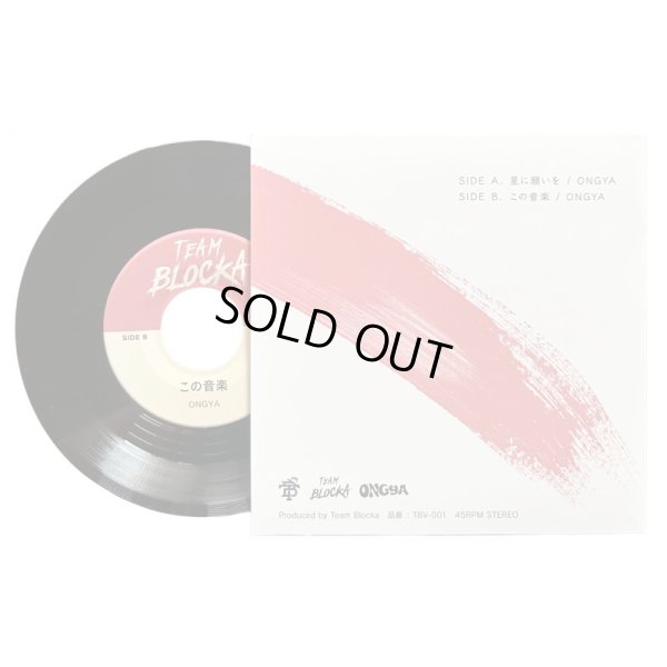 画像3: 【2025.10.25再入荷】【7inch RECORD】『星に願いを / この音楽』ONGYA (3)
