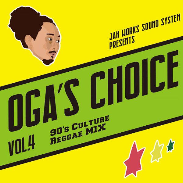 画像1: ＼7月19日(土)発売／【CD】『OGA's CHOICE Vol.4 -90's Culture Reggae MIX-』OGA from JAH WORKS (1)