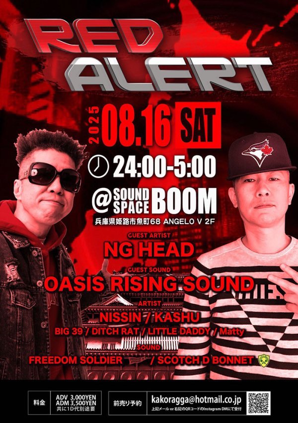 画像1: RED ALERT (1)