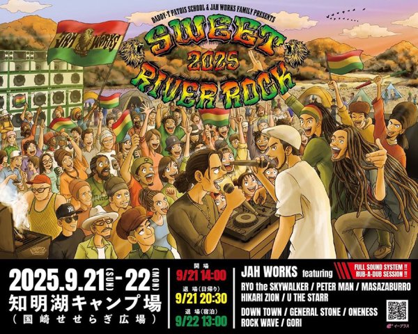 画像1: SWEET RIVER ROCK 2025 (1)