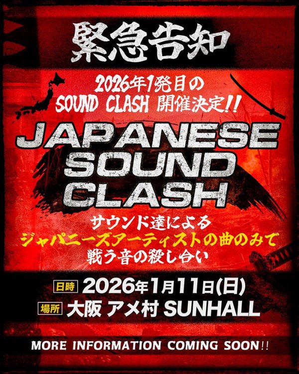 画像1: JAPANESE SOUND CLASH (1)