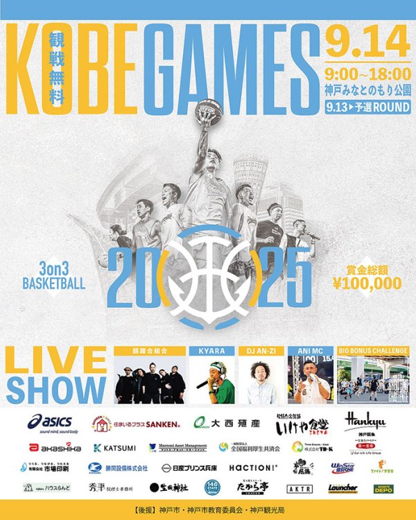 画像1: KOBE GAMES (1)