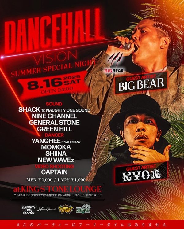 画像1: DANCEHALL VISION -SUMMER SPECIAL NIGHT- (1)