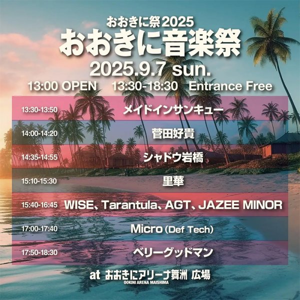 画像1: おおきに音楽祭 (1)