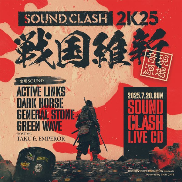 画像1: 【CD2枚組】SOUND CLASH - 戦国維新 2025 - LIVE音源 (1)