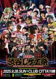画像1: 渋谷レゲエ祭2025 -SPICY CHOCOLATE 31th Anniversary- (1)