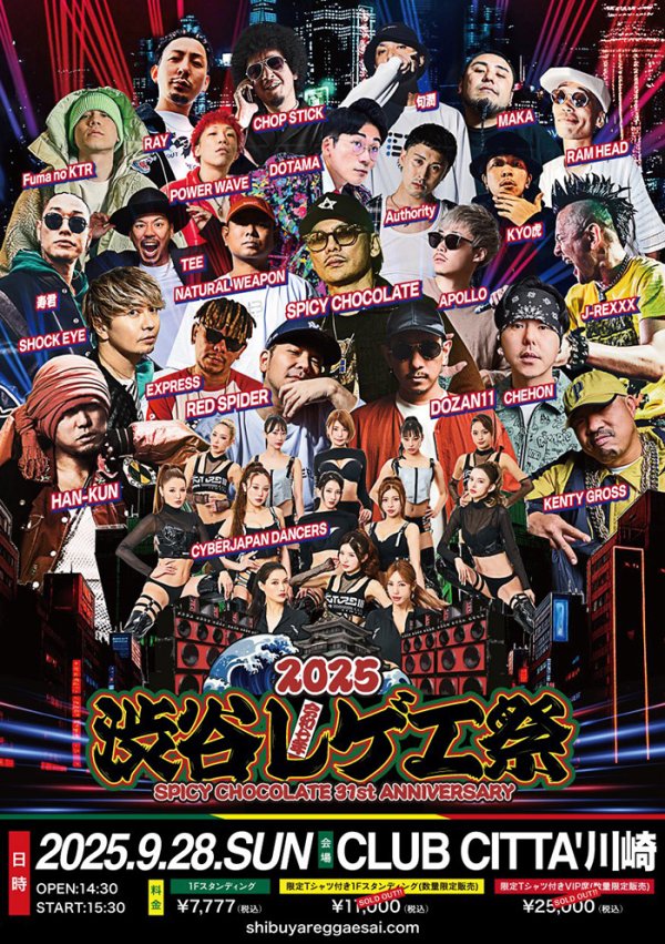 画像1: 渋谷レゲエ祭2025 -SPICY CHOCOLATE 31th Anniversary- (1)
