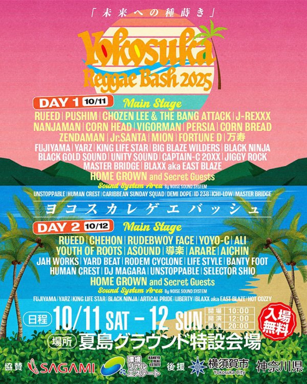 画像1: YOKOSUKA REGGAE BASH 2025 (1)