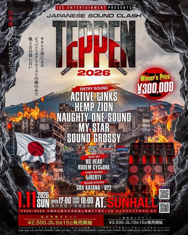 画像1: TEPPEN 2026 -JAPANESE SOUND CLASH- (1)