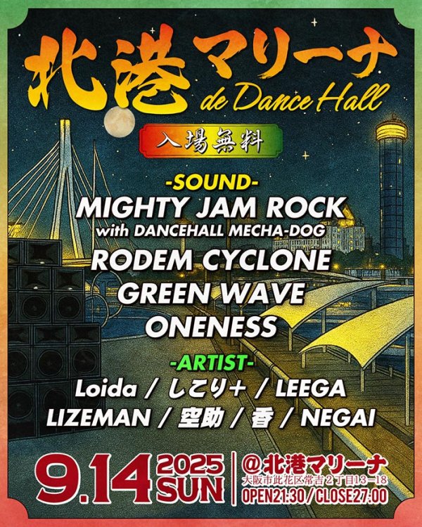 画像1: 北港マリーナ de DANCE HALL (1)