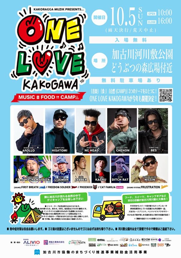 画像1: ONE LOVE KAKOGAWA 2025 (1)