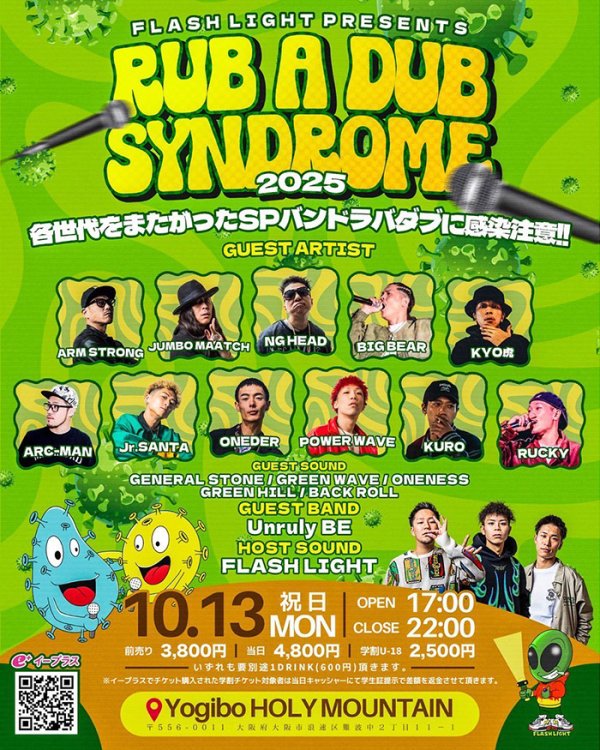 画像1: RUB A DUB SYNDROME 2025 (1)