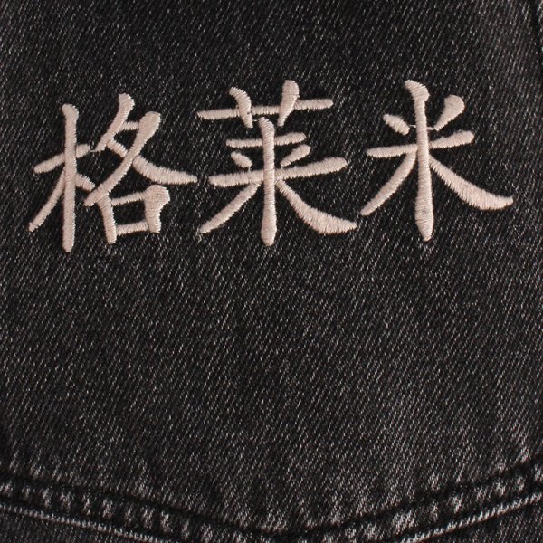 画像14: GRIMEY / GRMY (グライミー) “ROYAL PAW BIG BOY DENIM PANTS” (14)