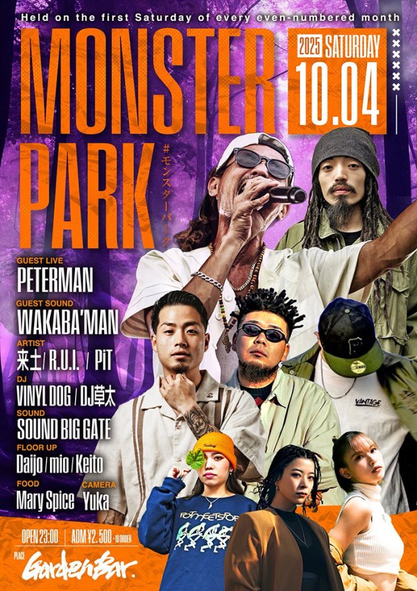 画像1: MONSTER PARK (1)