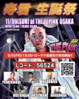 画像1: 寿君生誕祭 -40th Birthday Party- (1)