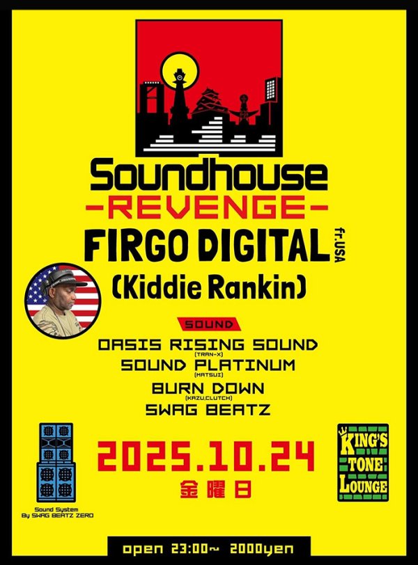 画像1: SOUND HOUSE -REVENGE- (1)