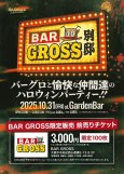 画像2: BAR GROSS 別邸 -バーグロと愉快な仲間たちのハロウィンパーティー‼︎- (2)