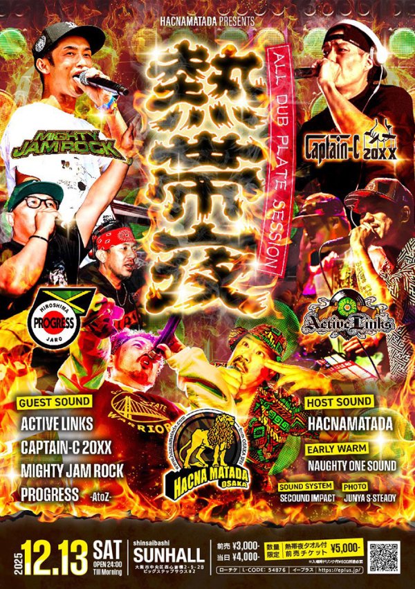 画像1: 熱帯夜 -ALL DUB PLATE SESSION- (1)