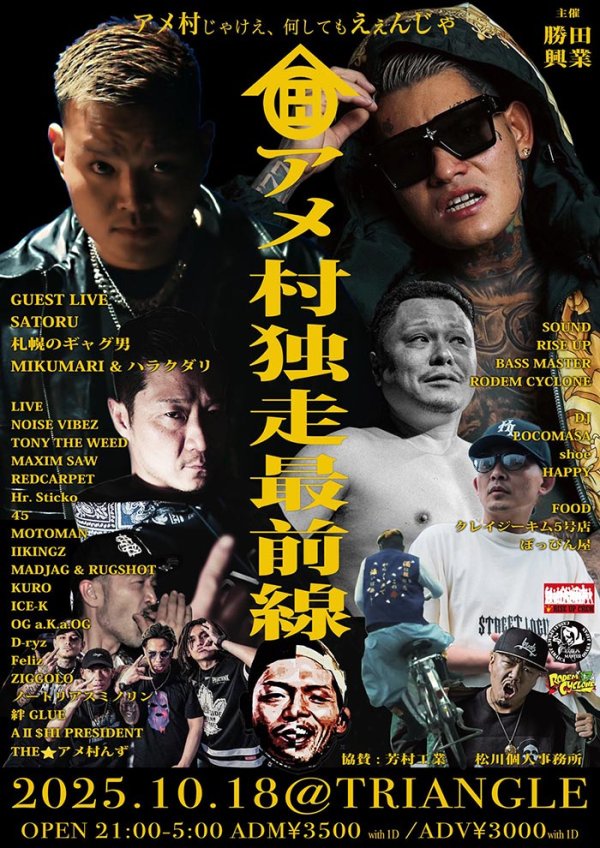 画像1: アメ村独走最前線 (1)