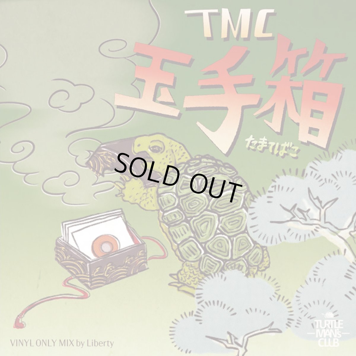 画像1: 【CD】『TMC 玉手箱 mixed by LIBERTY』 TURTLE MAN’s CLUB (1)
