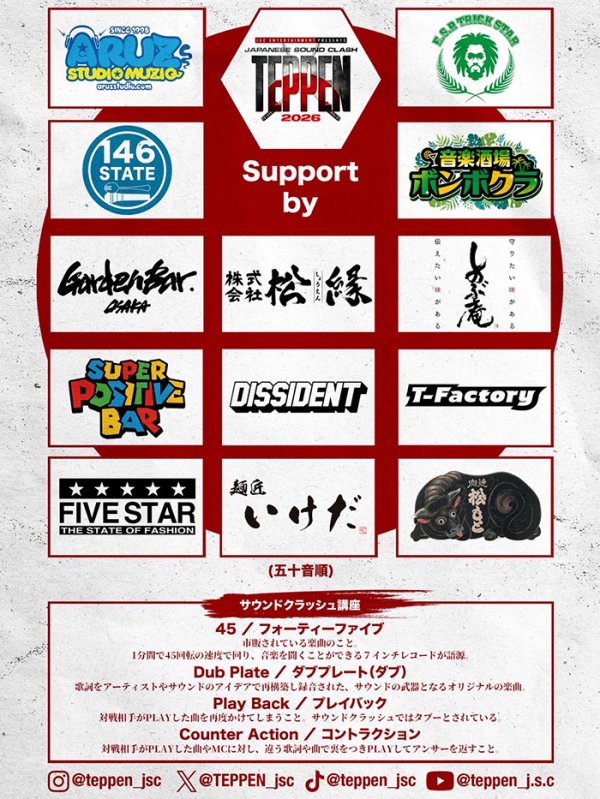 画像4: TEPPEN 2026 -JAPANESE SOUND CLASH- (4)