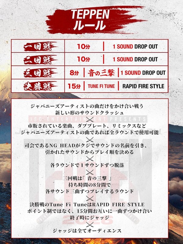 画像3: TEPPEN 2026 -JAPANESE SOUND CLASH- (3)