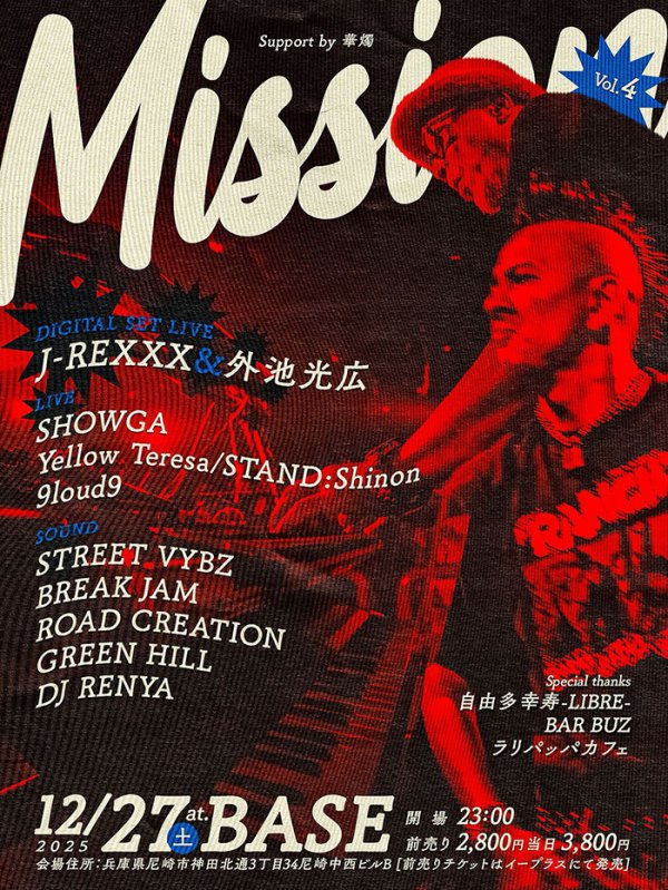 画像1: MISSION vol.4 (1)