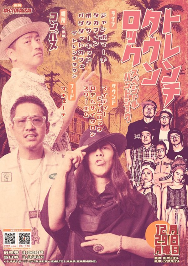 画像1: トレンチタウンロック -スペシャルバンドショウ- (1)