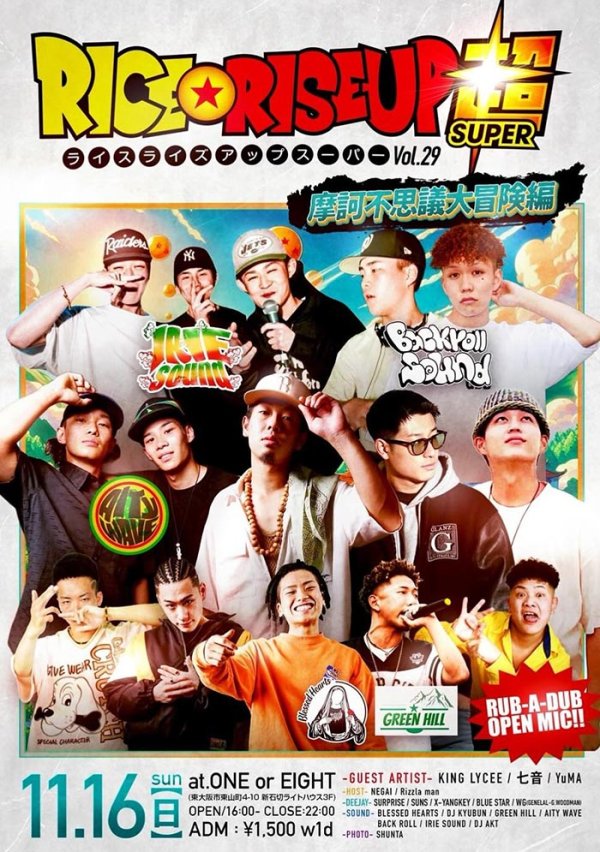 画像1: RICE RIZE UP 超 vol.29 (1)