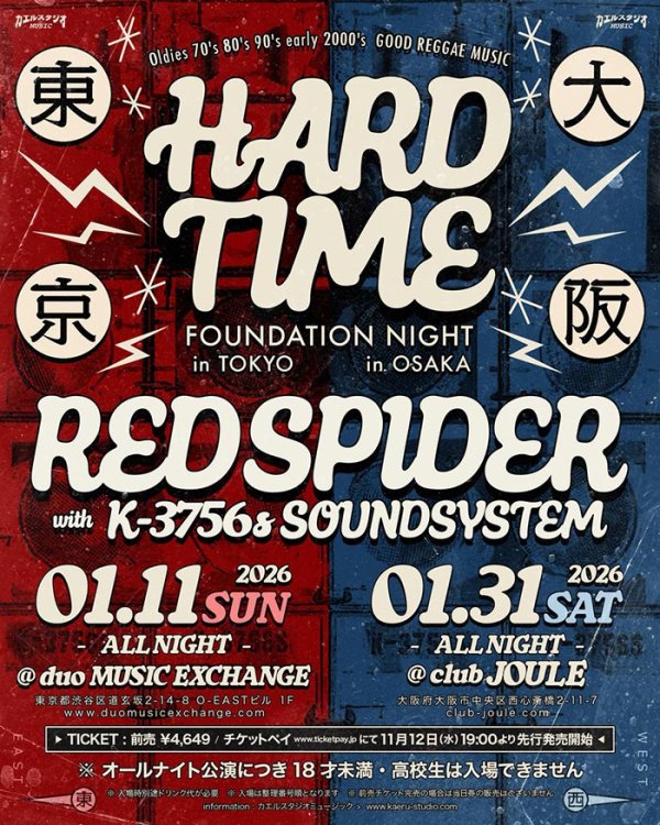 画像1: HARD TIME FOUNDATION NIGHT in TOKYO (1)