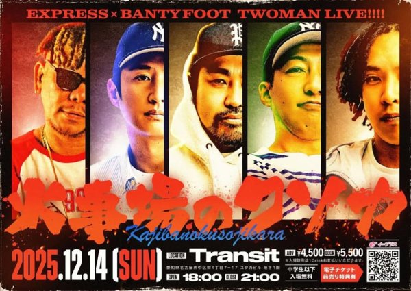 画像1: 火事場のクソ力  (1)