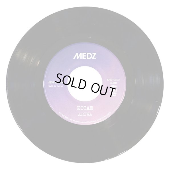 画像3: 【7inch RECORD】『Drown Love / KOTAE』ARIWA (3)