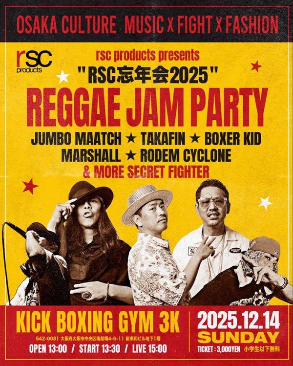 画像1: 【RSC忘年会2025】REGGAE JAM PARTY (1)