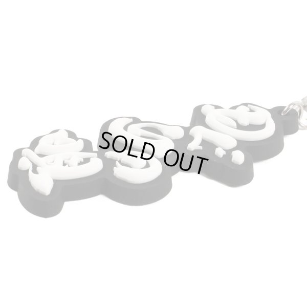 画像4: もぐらの唄ラバーキーホルダー (4)