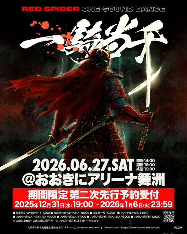 画像1: 一騎当千 -RED SPIDER ONE SOUND DANCE- (1)