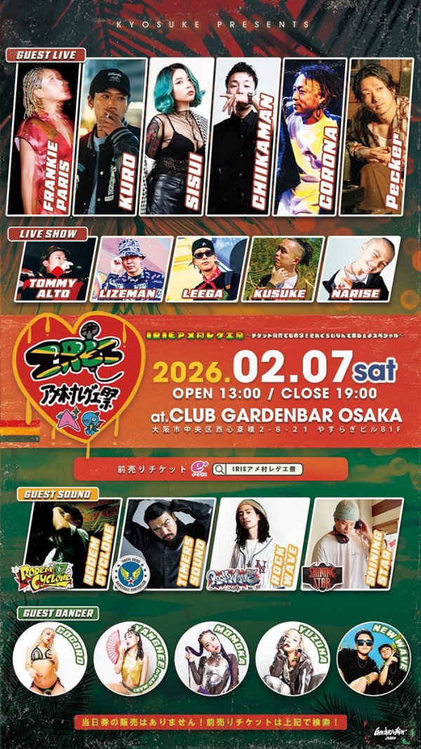 画像1: IRIEアメ村レゲエ祭 (1)