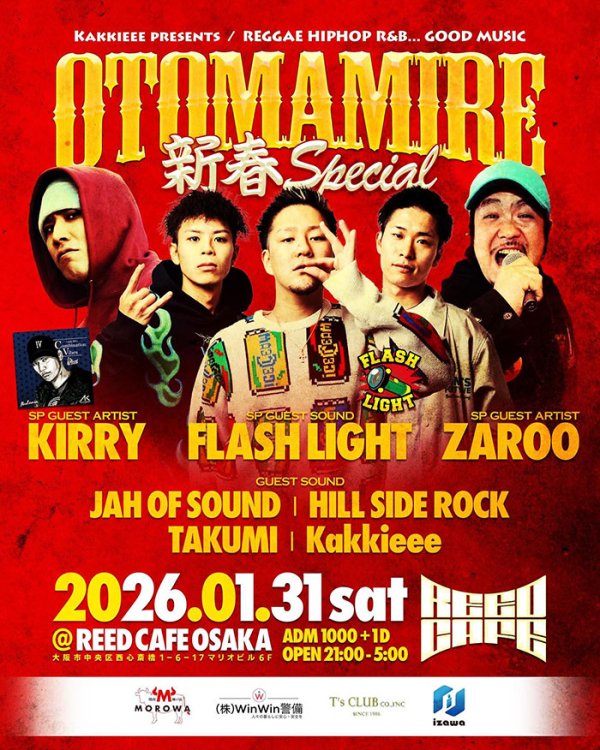 画像1: OTOMAMIRE -新春スペシャル- (1)