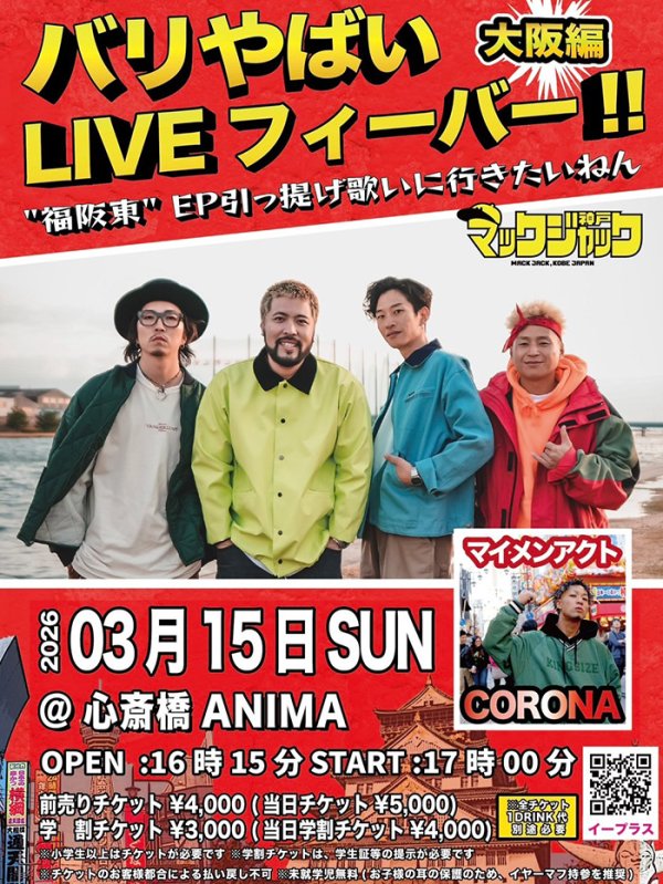画像1: バリやばいLIVEフィーバー‼ “福阪東” EP引っ提げ歌いに⾏きたいねん 大阪編 (1)