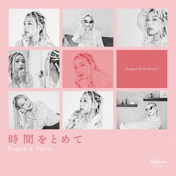 画像1: 【7inch RECORD】『時間をとめて』Frankie Paris (1)