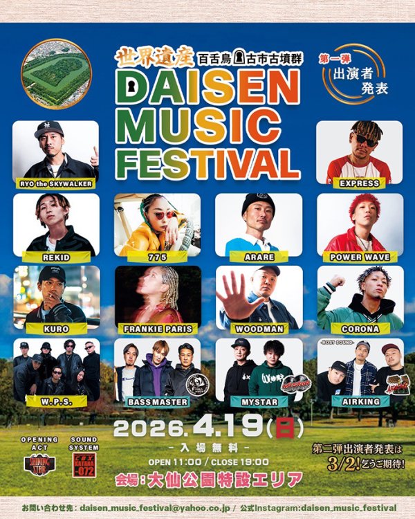 画像1: DAISEN MUSIC FESTIVAL (1)