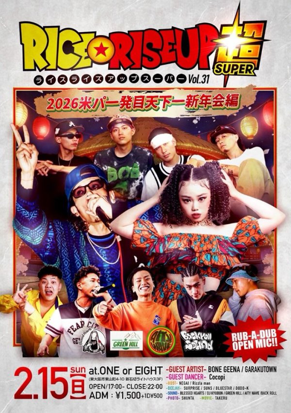 画像1: RICE RISE UP 超 vol.31 (1)