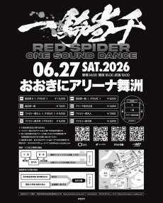 画像2: 一騎当千 -RED SPIDER ONE SOUND DANCE- (2)