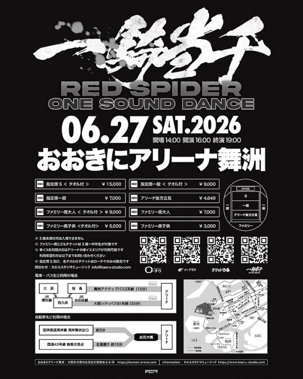 画像2: 一騎当千 -RED SPIDER ONE SOUND DANCE- (2)