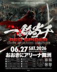 画像1: 一騎当千 -RED SPIDER ONE SOUND DANCE- (1)