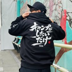 画像13: KINGSIZE（キングサイズ）“ALL I WANT CAMP HOODY” (13)