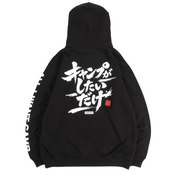 画像3: KINGSIZE（キングサイズ）“ALL I WANT CAMP HOODY” (3)