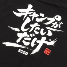 画像6: KINGSIZE（キングサイズ）“ALL I WANT CAMP HOODY” (6)