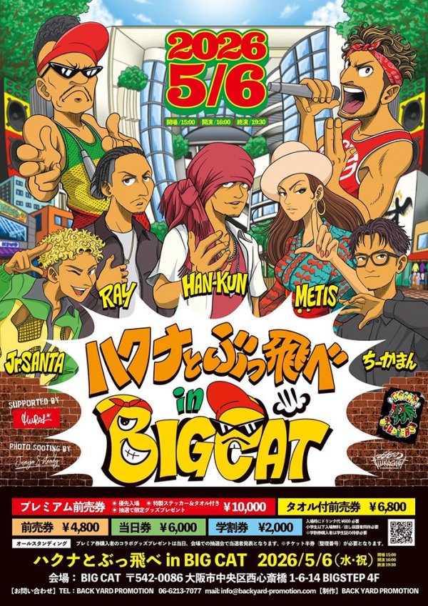 画像1: ハクナとぶっ飛べ in BIG CAT (1)