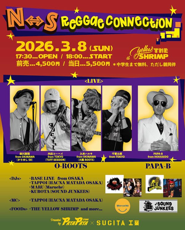 画像1: N↔S REGGAE CONNECTION (1)